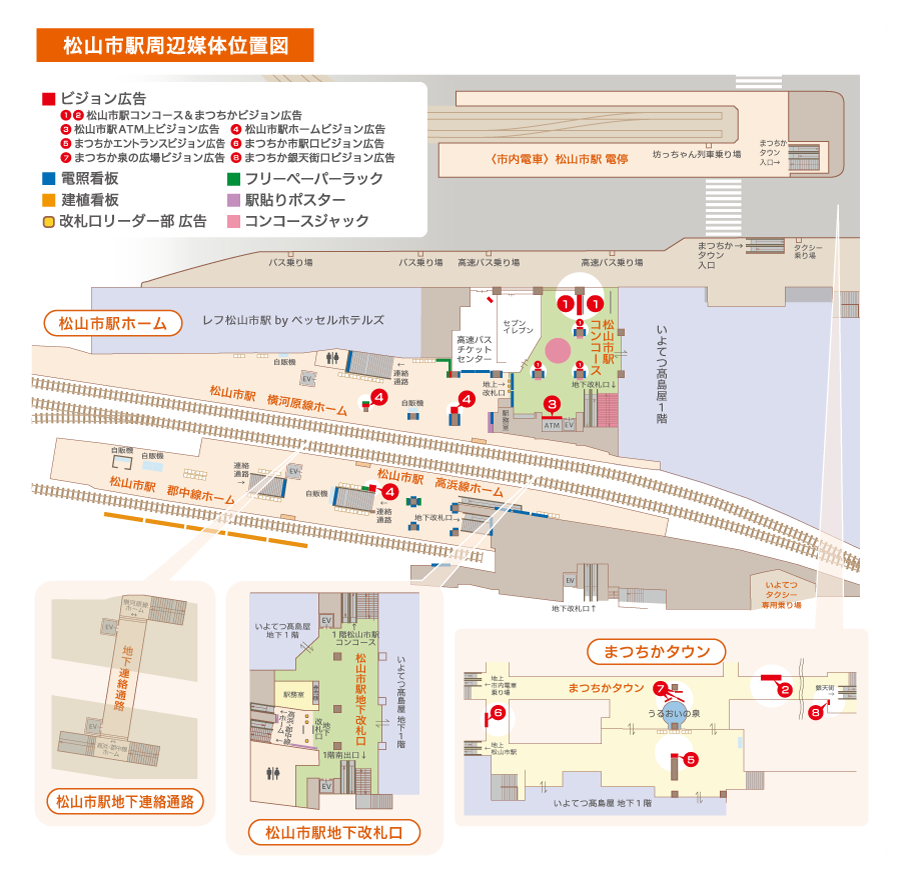 松山市駅／まつちかタウン | いよてつ総合企画 - 伊予鉄メディア 